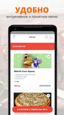 БравоПицца | Russia android App screenshot 0