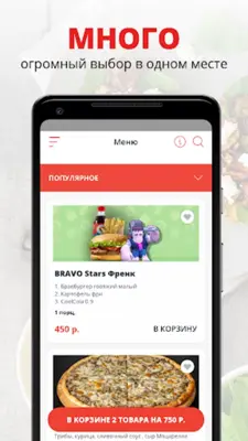 БравоПицца | Russia android App screenshot 1